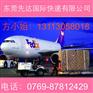凤岗联邦国际快递    凤岗Fedex快递