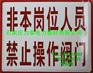 食品级标识牌/高速标志牌杆/力泰滴胶标牌