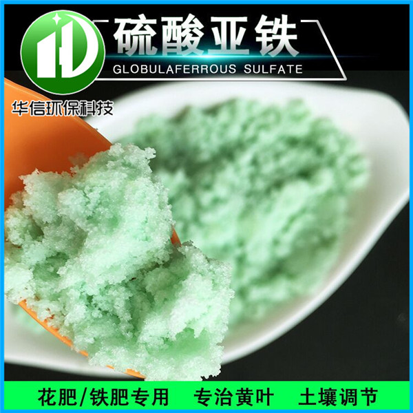 郑州上街农用硫酸亚铁土壤PH调节厂家专供