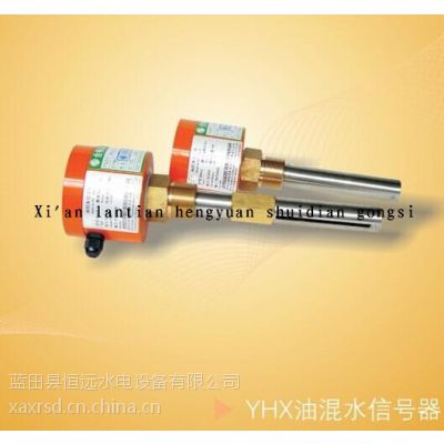 开关量输出YHX-D-100油混水信号器&nbsp;&nbsp;智能信号器