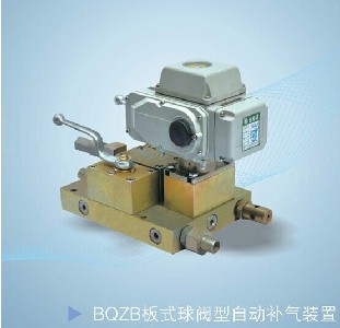 BQZB板式球阀型自动补气装置