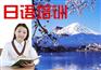 上海日语培训，嘉定常用日语培训班