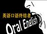 上海英语培训机构，嘉定日常英语口语培训
