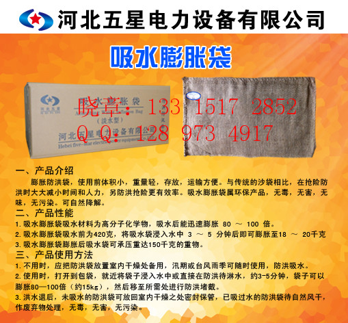 杭州*防汛吸水膨胀袋厂家——防汛沙袋价格* 防汛麻袋