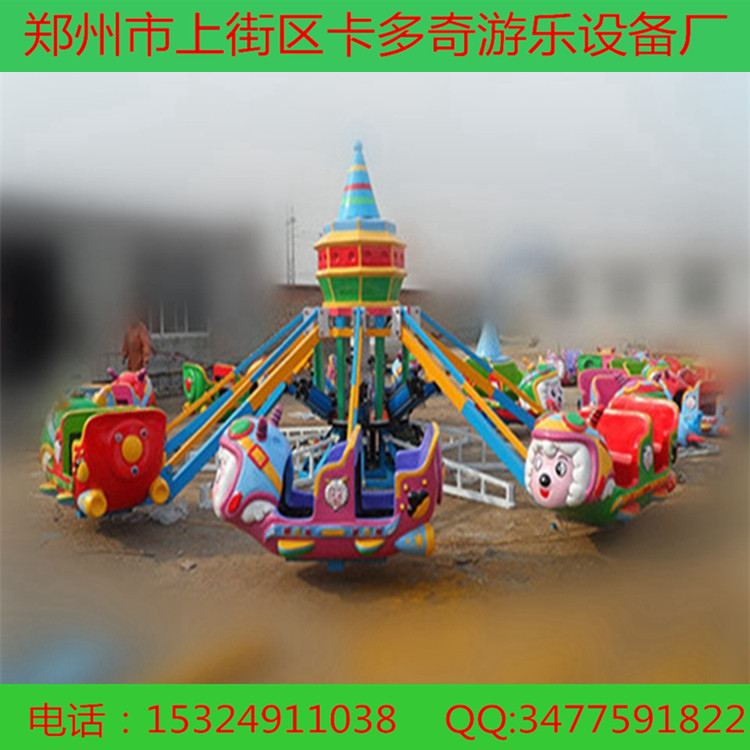 自控飞羊、旋转飞羊、儿童游乐设施厂家、图片、价格