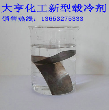 新型載冷劑
