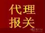 湖州鞋子报关行
