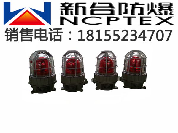 设备实验室专用BBJ系列防爆声光报警器  黄山防爆声光报警器  防爆声光报警器价格  防爆声光报警器厂家