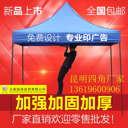 昆明好质量帐篷 昆明帐篷印字 云南太阳伞