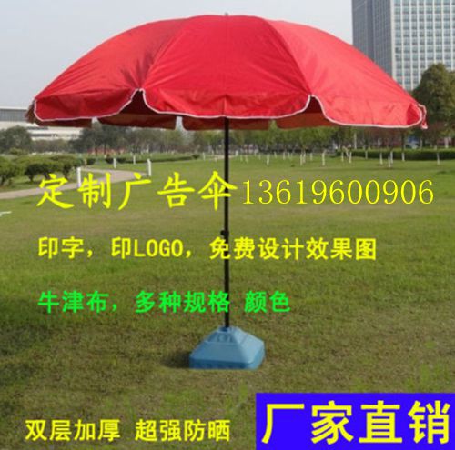 太阳伞加粗杆子 昆明太阳伞印字 昆明广告大伞