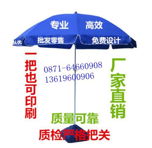 昆明户外宣传四角伞大伞 广告帐篷 广告大伞厂家直销