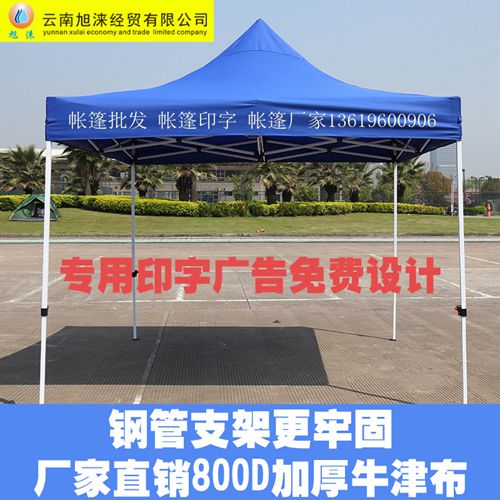 黑金刚帐篷 加厚支架帐篷批发 加厚布料帐篷印字