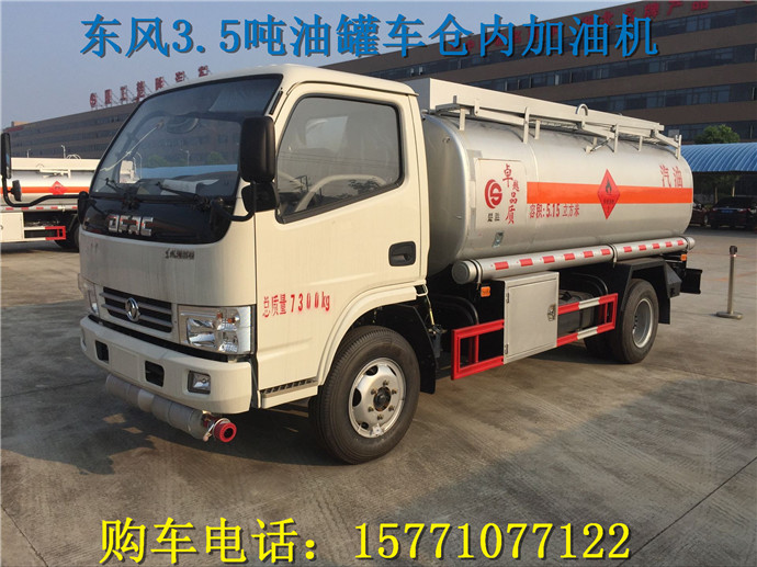 5吨油罐车什么价格&nbsp;&nbsp;油罐车价格&nbsp;&nbsp;油罐车图片&nbsp;&nbsp;油罐车厂家