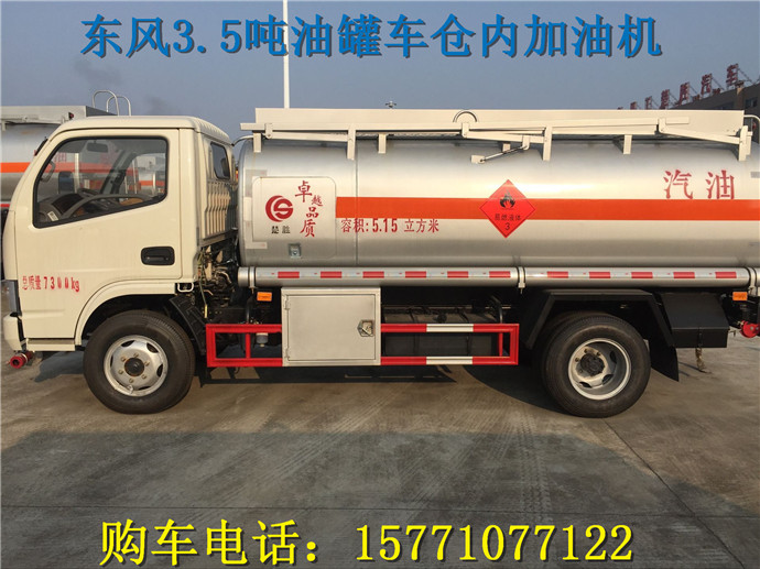 5吨油罐车什么价格&nbsp;&nbsp;油罐车价格&nbsp;&nbsp;油罐车图片&nbsp;&nbsp;油罐车厂家