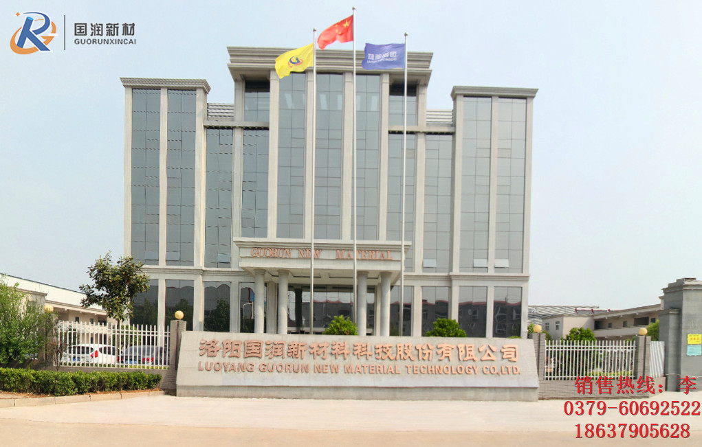 洛阳国润新材料科技股份有限公司