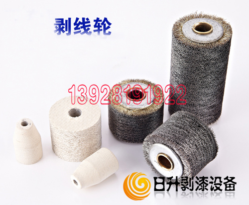 漆包线脱漆轮采购价格&nbsp;&nbsp;厂家价格