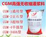 洪江灌浆料