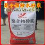 许昌星聚牌防水砂浆厂家