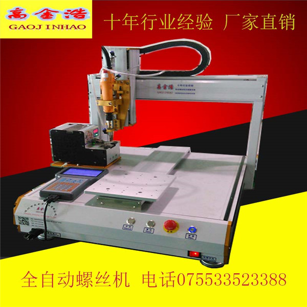 供應(yīng)自動(dòng)鎖螺絲機(jī)441桌面型自動(dòng)螺絲機(jī)機(jī)器點(diǎn)膠機(jī)設(shè)備專賣店：