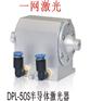 昆山半导体激光器更换 嘉兴半导体激光模块维修 南通激光配件