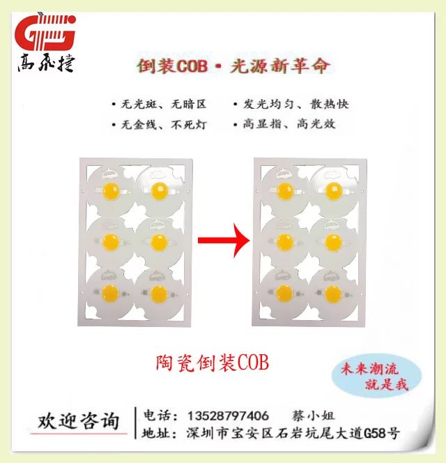 倒装COB  高光效 2911型号  LED倒装  陶瓷倒装COB