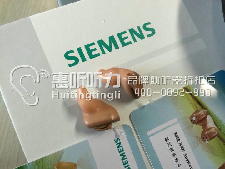 浦东西门子银河助听器优惠活动进行中&nbsp;&nbsp;西门子助听器&nbsp;&nbsp;西门子品牌助听器