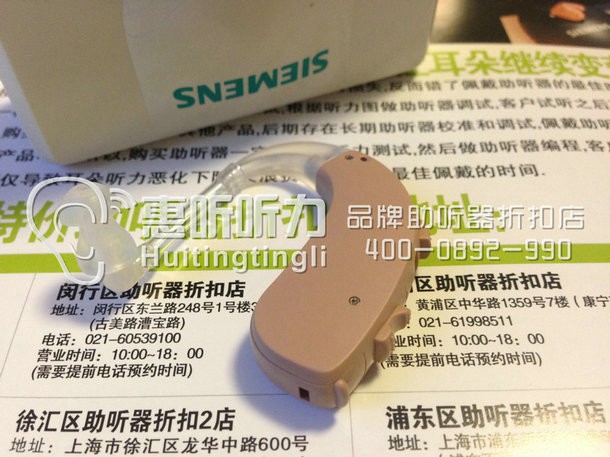 上海宝山西门子心动助听器优惠促销&nbsp;&nbsp;西门子助听器&nbsp;&nbsp;西门子品牌助听器