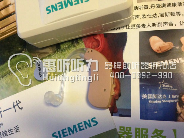 上海卢湾西门子银河助听器低价特惠&nbsp;&nbsp;西门子助听器&nbsp;&nbsp;西门子品牌助听器