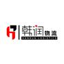 深圳地区好的韩国快递专线服务   一流的韩国
