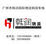 广州服装、辅料、面料等产品出口到韩国 时效快 价格便宜 安全