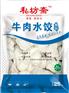 山东牛肉韭菜速冻水饺|速冻水饺|私坊斋(查看)
