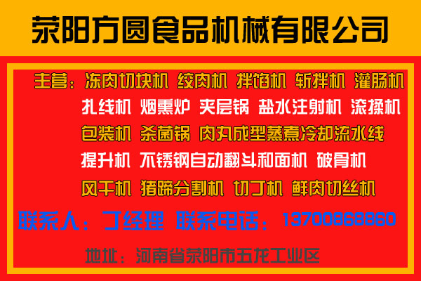 方圆切块机