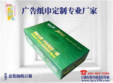 盒装抽纸定制/定做_盒装抽纸生产厂家_抽纸采购