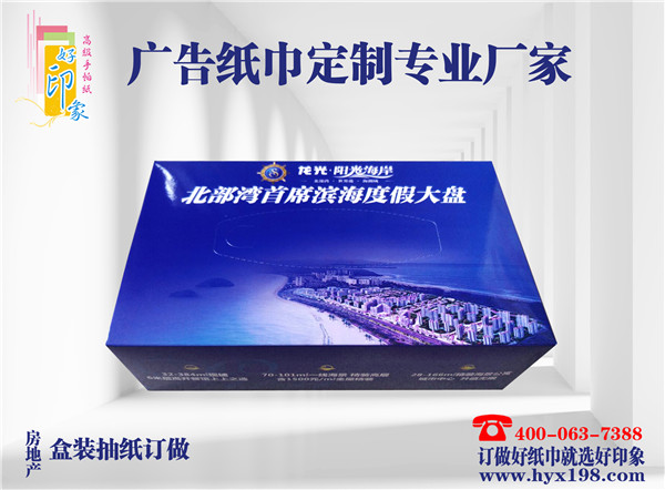 崇左盒抽纸巾定制 专业广告纸巾定制厂家