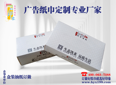 南宁好印象纸品 盒装抽纸定制 抽纸定制