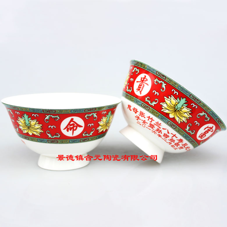 定做陶瓷寿碗礼品 骨瓷寿碗