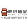 叭叭速配物流信息新货源