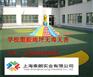 海安幼儿园塑胶地坪厂家直销