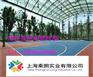 慈溪标准塑胶篮球场产品价格