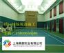 义乌硅pu球场铺装报价