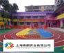 绍兴幼儿园塑胶地坪施工承建