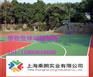 太仓标准塑胶篮球场标准报价