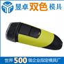电工专用手持电钻外壳双色模具东莞双色注塑