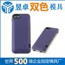 小米苹果魅族塑胶保护套双色模具双色注塑模