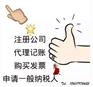 赣州公司注册完后不记账报税会怎样，商标注册，代理记账