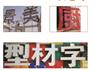 具有口碑的发光字制作资讯|LED发光字制作