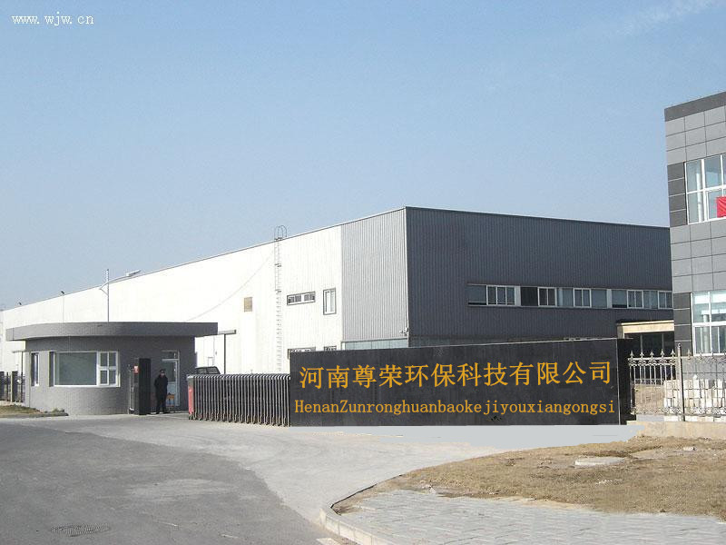 河南元之清环保科技有限公司