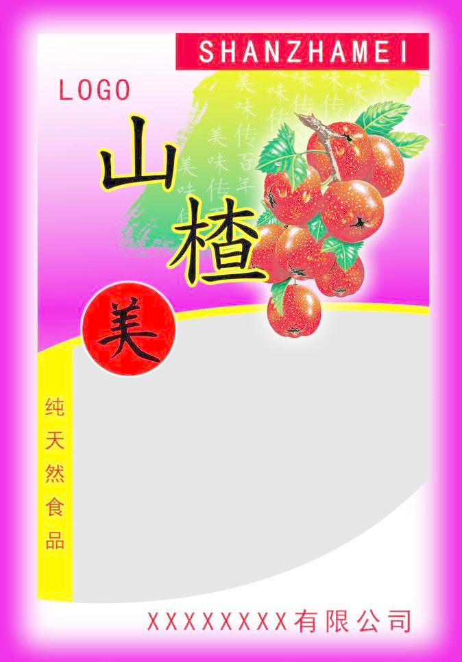 金豐包裝贊！！山楂原片包裝袋+【山楂片包裝袋】+山東山楂片包