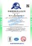 怎么样申报OHSAS18001体系