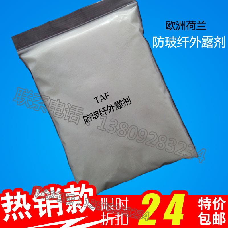 出售尼龙防浮纤外露剂抗浮纤剂TAF价格实惠  防玻纤外露剂